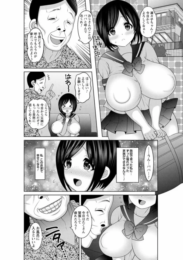 義父に無許可中出しレイプされて以来孕んでからも犯され続けちゃってる巨乳JK【無料 エロ同人】5