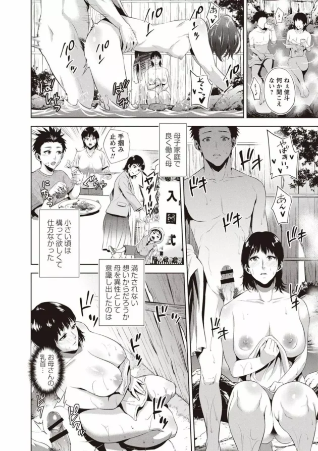 息子が母親を旅館につれていくんだけど家族風呂に入っていたら隣の露天風呂がSEXしてる声が聞こえてきてマザコンの息子が…【夏のおやつ】5