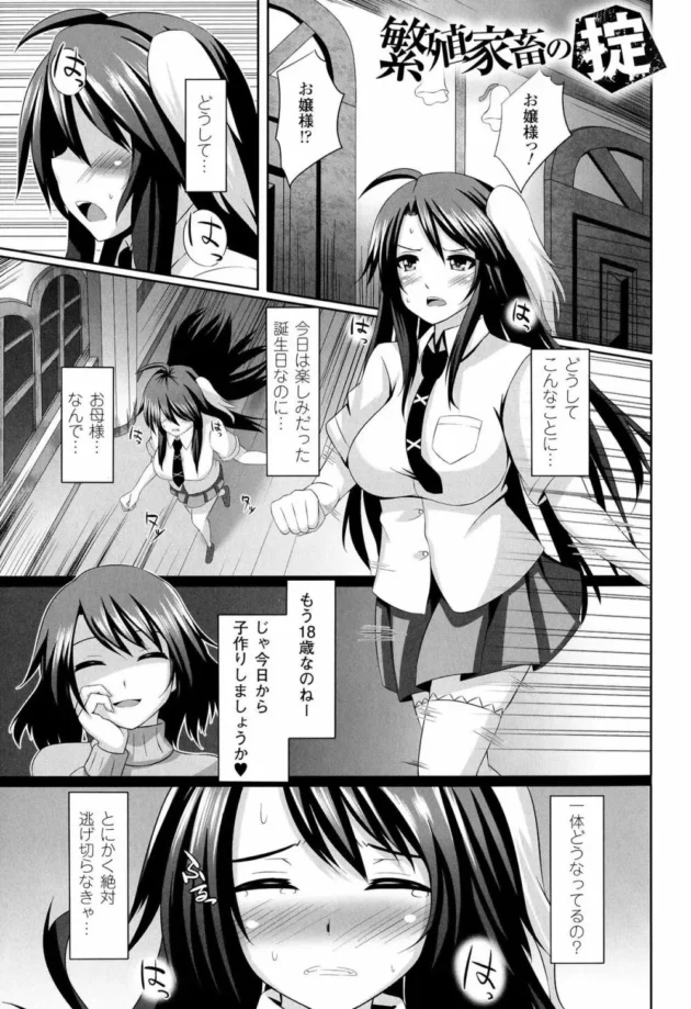 18歳になったJKがお母様から言われました。実は淫魔だから今日から子作りしましょね～【無料 エロ同人】5