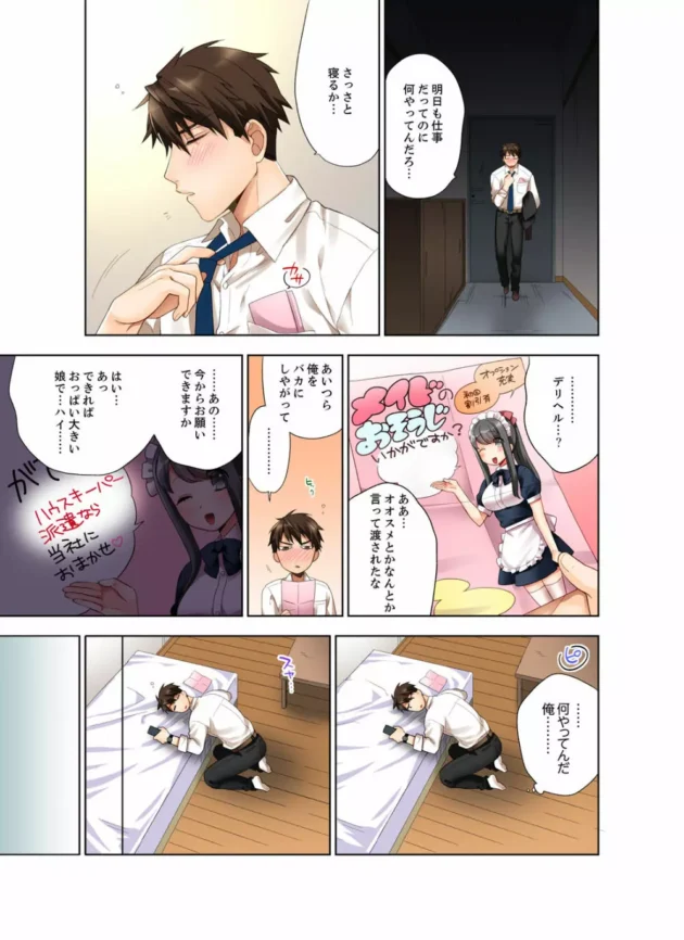 酔った勢いでお掃除メイドを呼んだんだけどデリヘルと勘違いしてHしちゃって…【無料 エロ同人】5