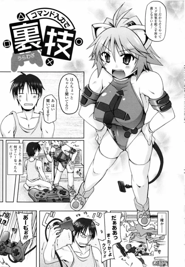 コントローラーをいじるとピクンピクンしちゃうツンデレなコントローラーの精霊さんｗｗｗ【柚木貴】5