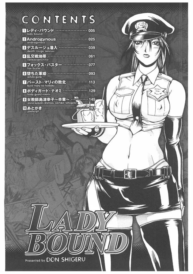 決して貴方達には屈しない！とか言っちゃってる女捜査官もバイオディルドにかかれば只の牝犬奴隷【Don.繁　エロ同人】5