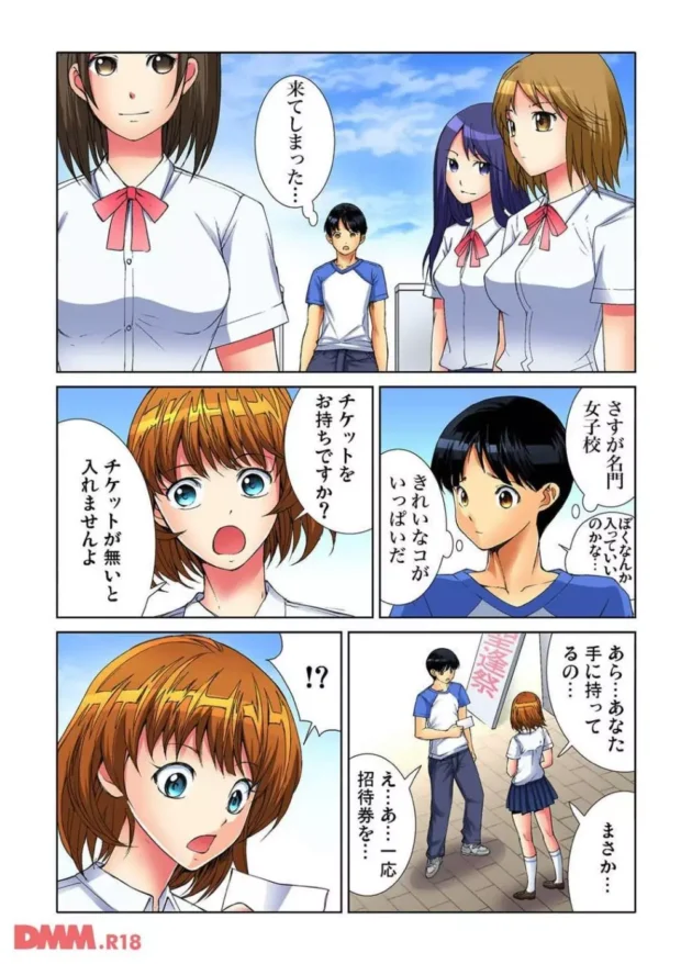 お嬢様学園の学園祭特別招待券を手に入れた童貞君が、いざやりたい放題な学園祭へ【無料 エロ同人】5