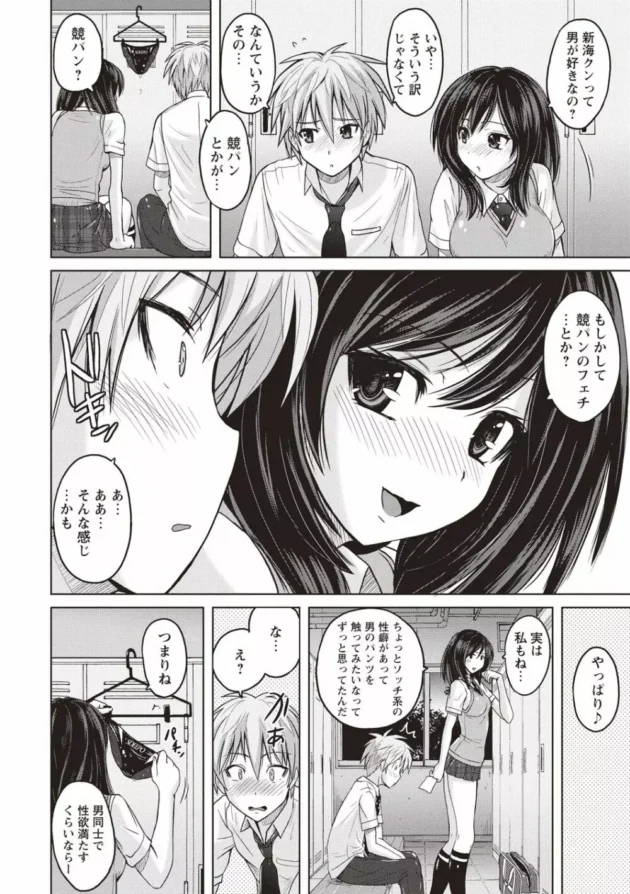 競泳水着フェチという同じ性癖の可愛いJkに拘束されて一方的に責められるM男君【無料 エロ同人】5