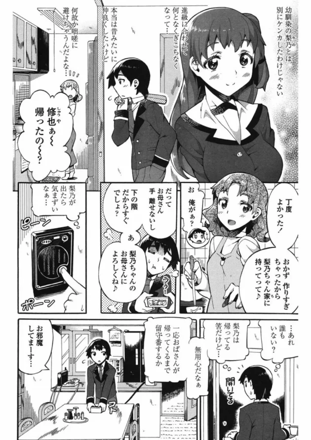 好き同士なのに気まずくなってた幼馴染男女が結ばれて思い出の押し入れでラブラブSEX！【無料 エロ同人】5