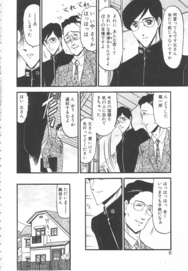 父さんと再婚して義母になった女がAVに出演したことがあるという黒歴史をもっていたので、脅迫して陵辱してやりましたｗ【小邑紗希 エロ同人】5