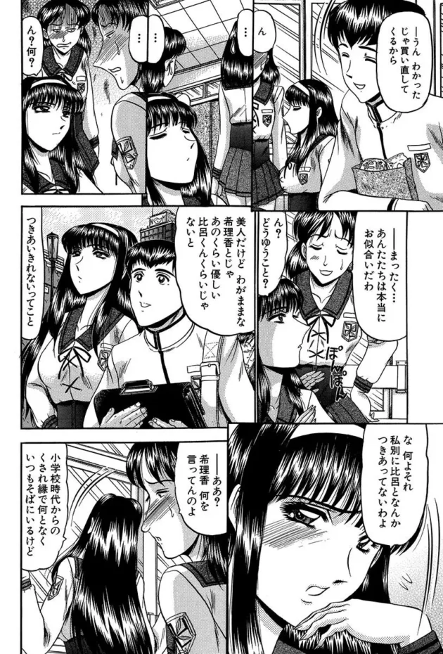 幼馴染で奴隷の様に扱っていた男が後輩の娘に告白されてOKなんかしちゃったから…【小邑紗希】5