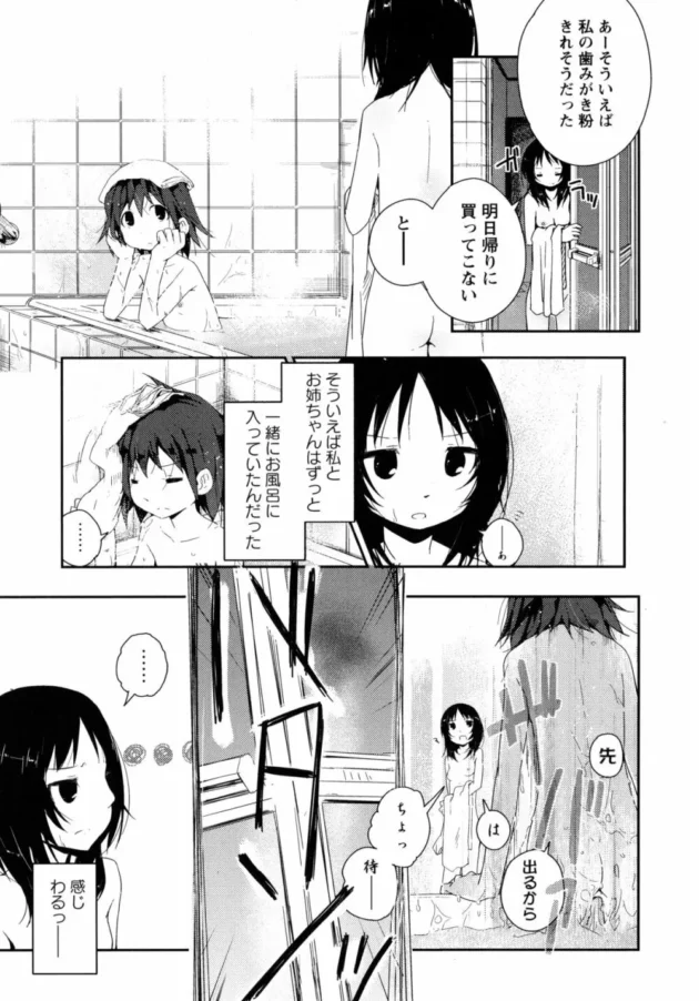 喧嘩した姉妹が仲直りレズエッチしちゃうよｗ【無料 エロ同人】5