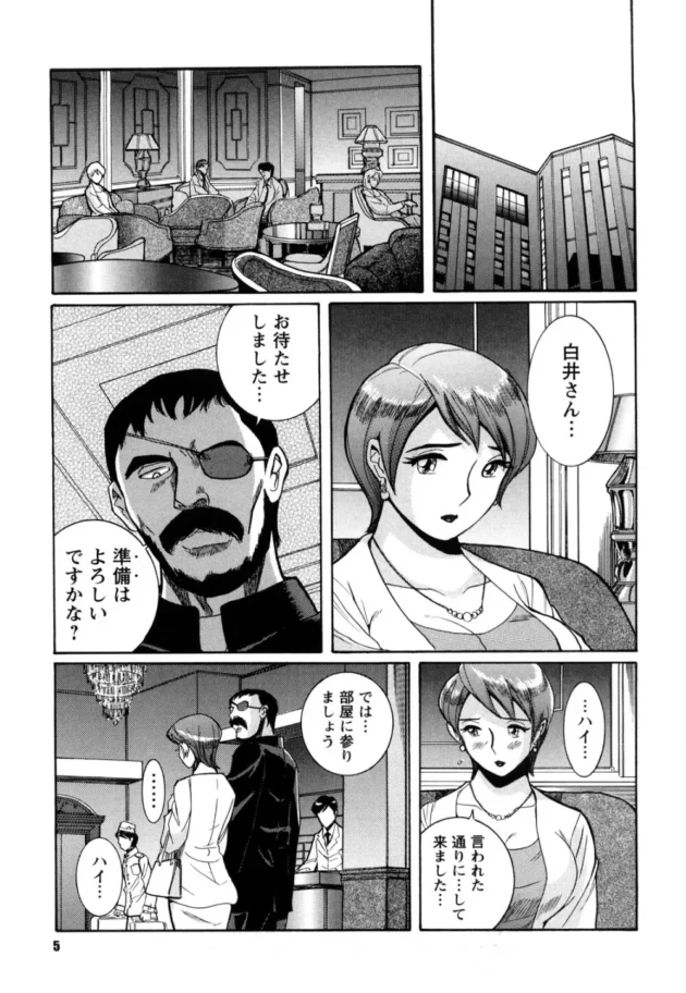 訳アリな人妻が淫乱なM嬢になる為に調教されちゃう！羞恥な言葉責めでメロメロに【無料 エロ同人】5
