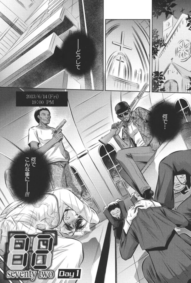 教会で結婚式をしてたら銃をもった強盗がやってきて新婦をレイプしようとした！そしたら、シスターが助けに入ったんだけど処女マンコをレイプされてアナル貫通もされて中出しされたアヘる【無料 エロ同人】5