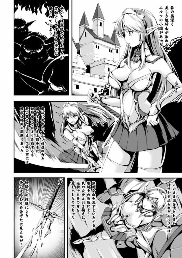 オーク達に囚われて触手鎧に寄生され２穴ファックで魔物赤ちゃん孕まされちゃったエルフの姫騎士【無料 エロ同人】5