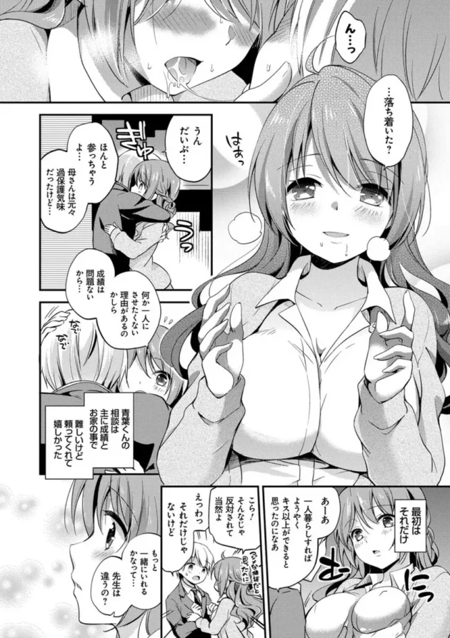 巨乳女教師が生徒との淫行を盗撮されて脅され陵辱されてしまう【無料 エロ同人】5
