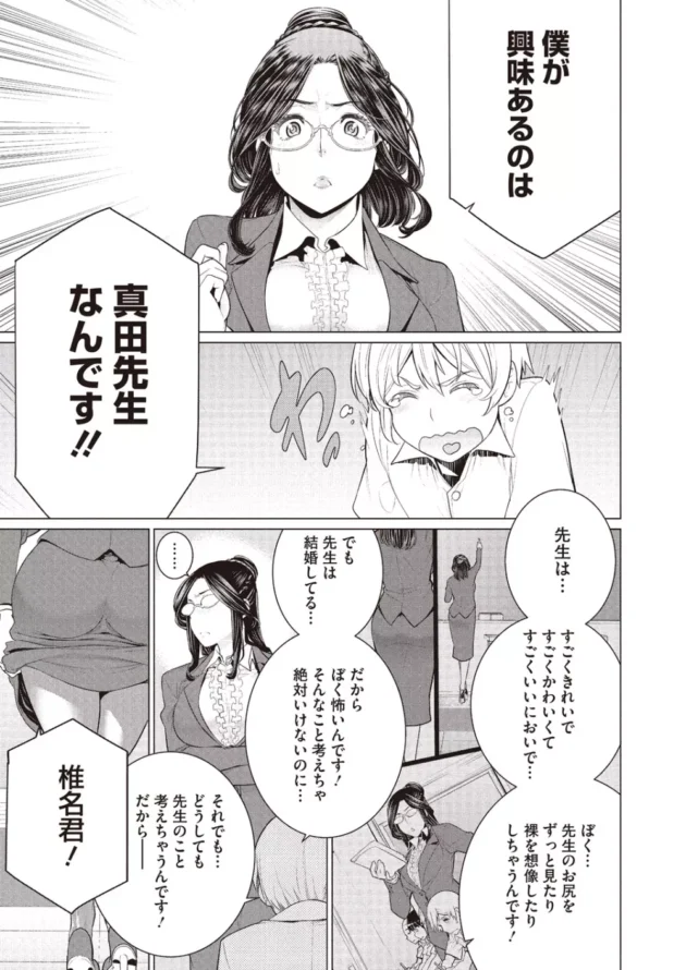デカ尻女教師が教え子男子の素直な性願望に流されて２穴連続セックスしちゃう【無料 エロ同人】5