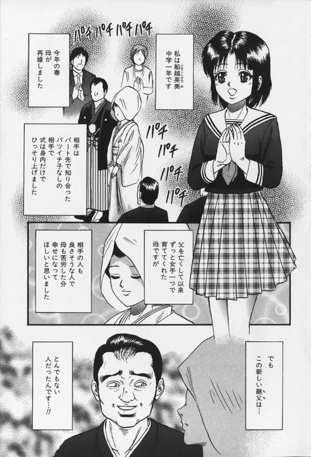 母親の再婚相手の義父に夜這いされて拒否しきれず処女は守ったけどアナル処女を奪われちゃった中○生！【近石まさし エロ同人】5