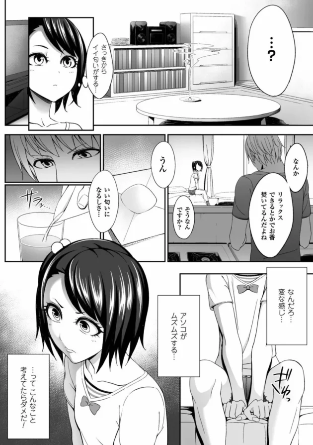 キレカワJSちゃんが隣に住んでるお兄ちゃんとこで遊んでいたら気持ち良くなるジュースの飲まされて処女で初めてなのにイクのを覚えさせられてお薬セックス覚えちゃってキメセク中出しでアヘる【無料 エロ同人】5