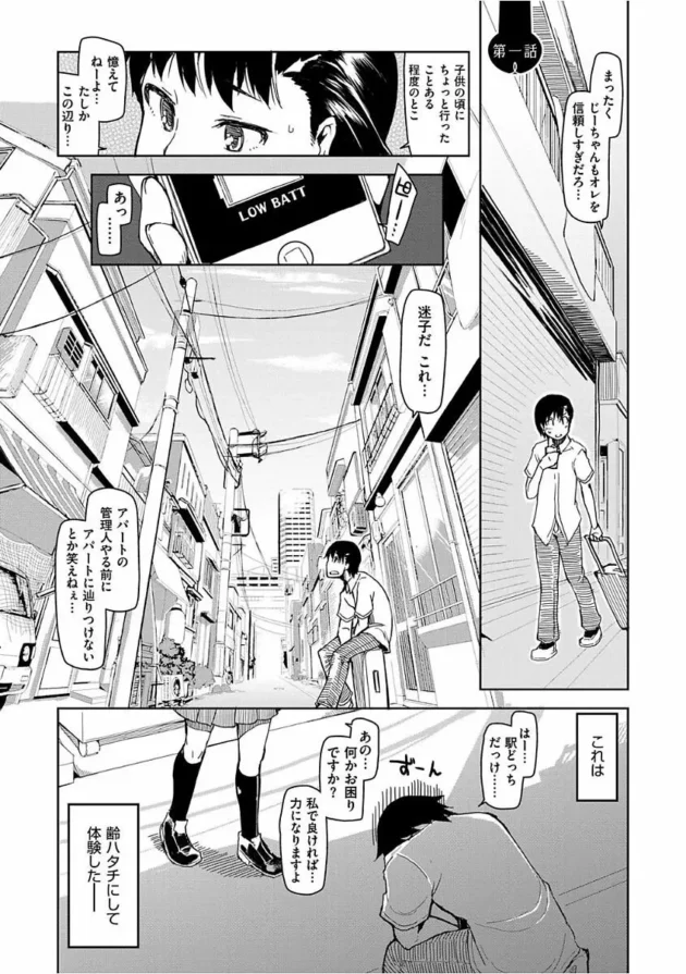 10年ぶりJKになった知り合いの娘と会ったんだけど、部屋に尋ねたら知らないオッサンと…【無料 エロ同人】5