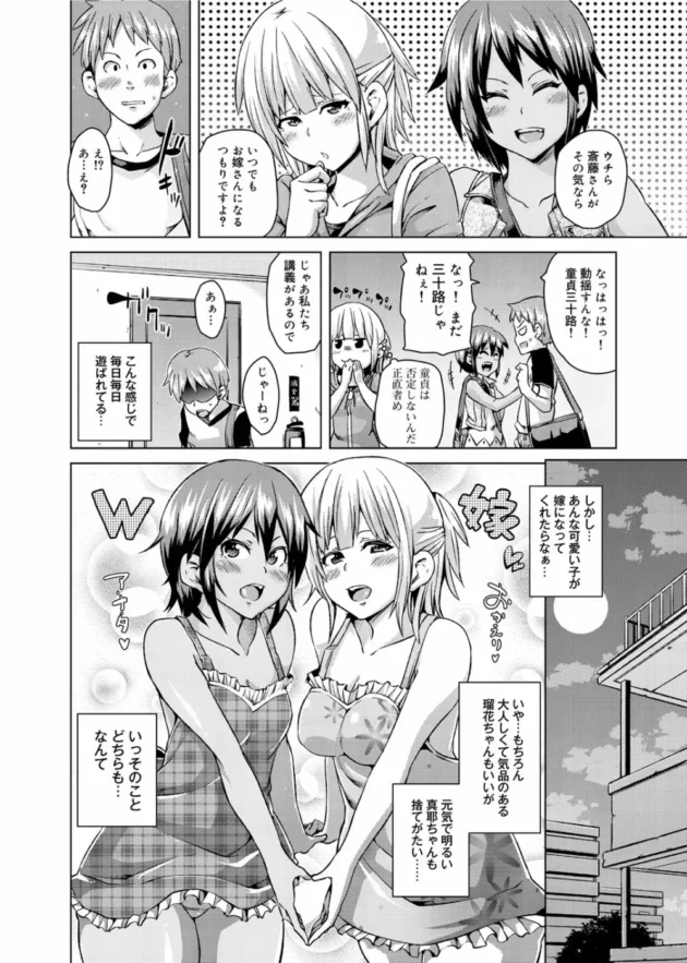 隣に住んでる女子大生2人組みが両方とも嫁にしろって迫ってきた【無料 エロ同人】5