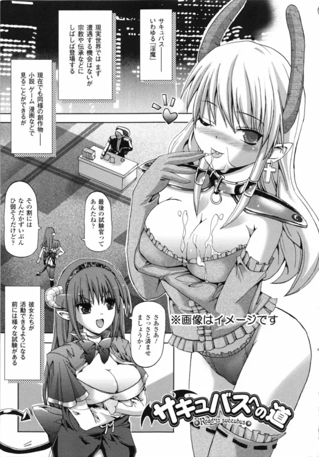 淫魔サキュバスのデビュー前の試験が中々ハードで体育会系でした！【無料 エロ同人】5