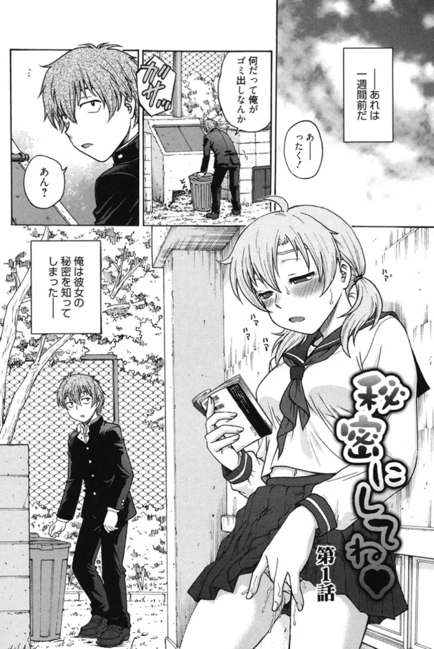 Ｍオンナな女子高生が御主人のクラスメイトに命令された！目の前で官能小説で朗読オナニーしろ！ぞくぞく～ふぁ【無料 エロ同人】5