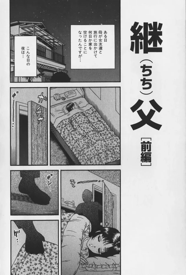 母親の再婚相手の義父に夜這いされて拒否しきれず処女は守ったけどアナル処女を奪われちゃった中○生！【近石まさし エロ同人】6