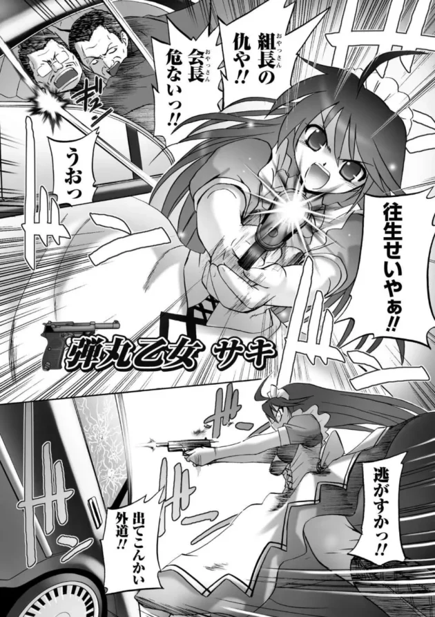 メイド姿で関西弁の萌えっ娘が敵討ちの為に鉄砲玉になるのだが、返り討ちに会って…【無料 エロ同人】6