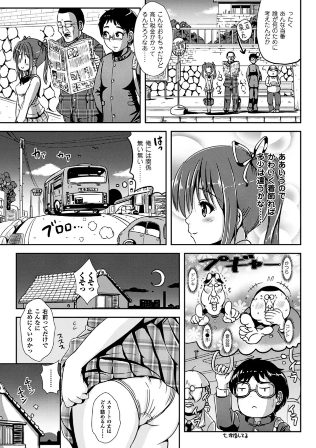 少子化対策の為に多額の税金を投入して開発したこの装置ｗ【無料 エロ同人】6