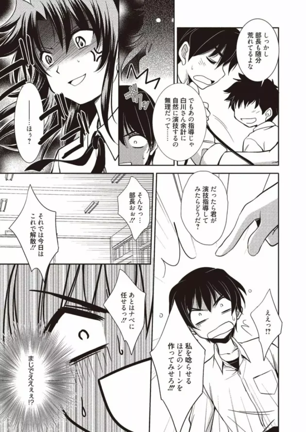 映研部ヒロインに演技指導してたら役に入り込み過ぎて制服脱いで誘惑されたのでHしちゃった【無料 エロ同人】6