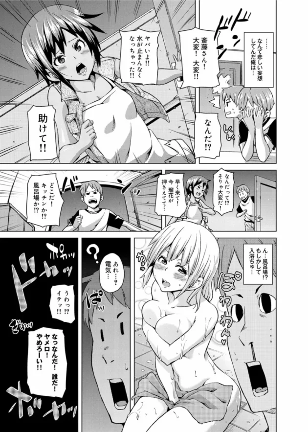 隣に住んでる女子大生2人組みが両方とも嫁にしろって迫ってきた【無料 エロ同人】6