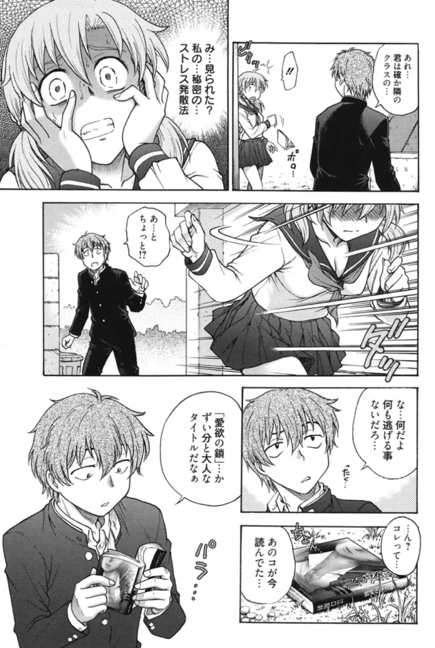 Ｍオンナな女子高生が御主人のクラスメイトに命令された！目の前で官能小説で朗読オナニーしろ！ぞくぞく～ふぁ【無料 エロ同人】6