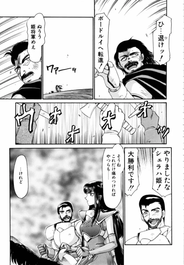 美人で王女様で傭兵の天才って言われてる姫様に媚薬を飲ませて輪姦乱交したら大変な事になった【たいらはじめ エロ同人】6