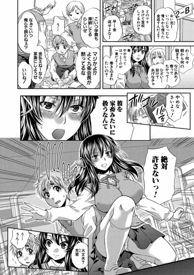 いじめられっ子男子助けた巨乳JKが生徒会の秘密クラブで働くことになって先生らにエロ奉仕【無料 エロ同人】6