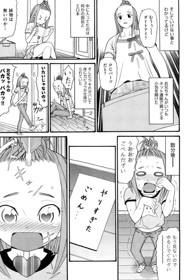 引き籠りになって５年顔も忘れかけた兄に健気に尽くす妹がついに夜這いかけて睡眠姦逆レイプ【ハッチ エロ同人】6