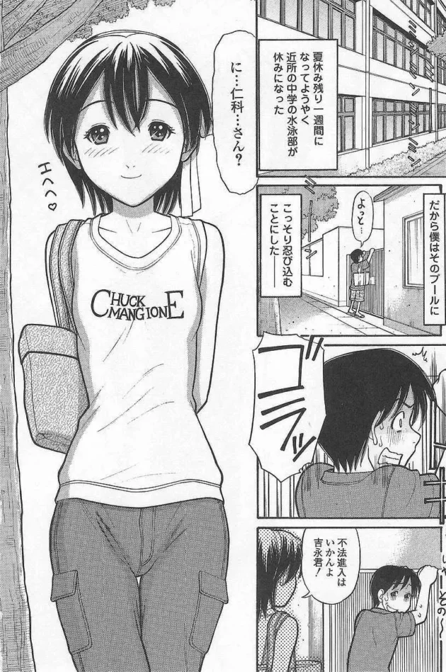 クラスの娘と2人で学校のプールに忍び込んで…【無料 エロ同人】6