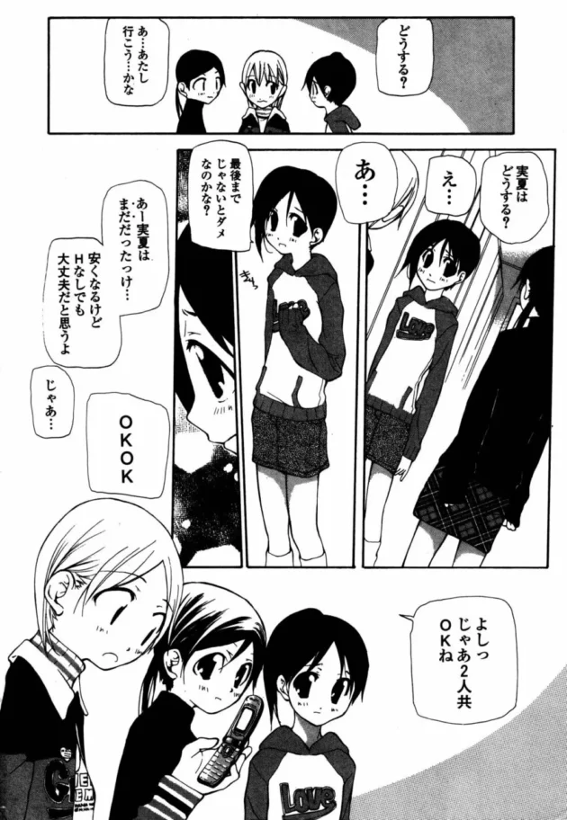 お金持ちでフツメン以上なら恥ずかしがるJCと4Pハーレムだってできちゃう【無料 エロ同人】6