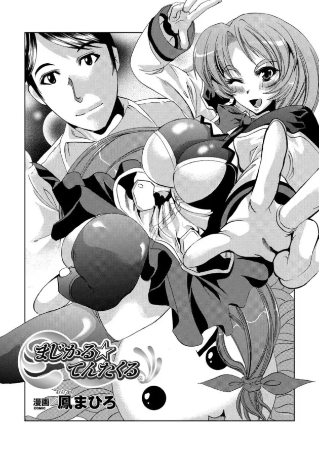 魔法女子校生が好きな男を助けるために触手チンポをイカせまくる【無料 エロ同人】6