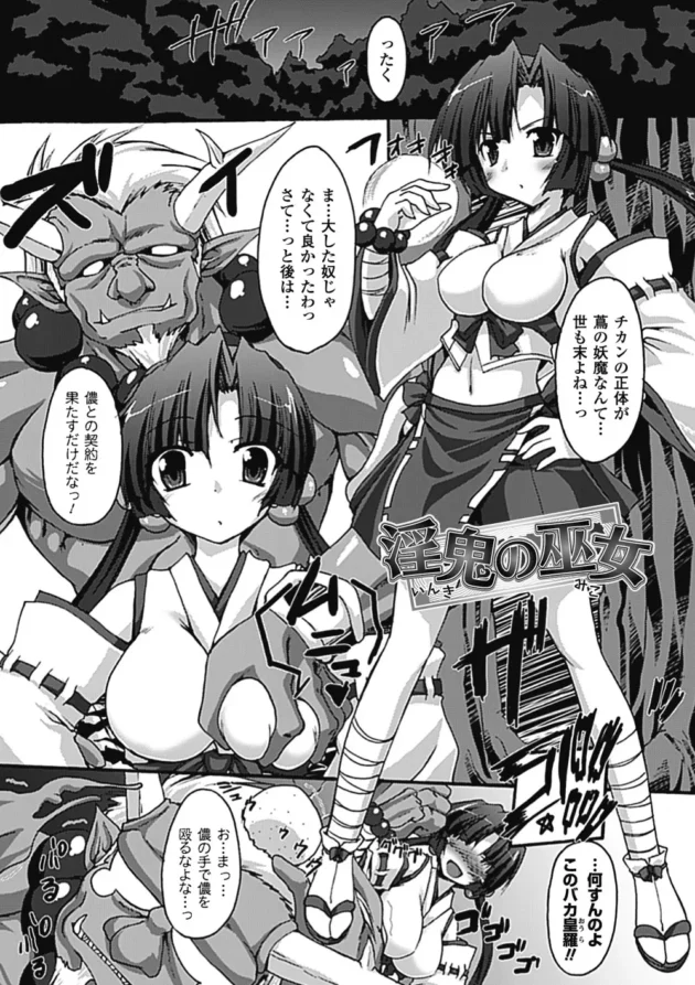巫女さんが鬼と妖魔に前と後ろから責められてイキまくっちゃってガクガクビクンビクンしちゃって可愛い【無料 エロ同人】6