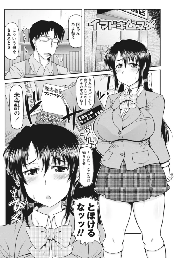 生徒の恋の弱みに付け込んでエッチな関係に持ち込んだらこっちのものさっ【無料 エロ同人】6