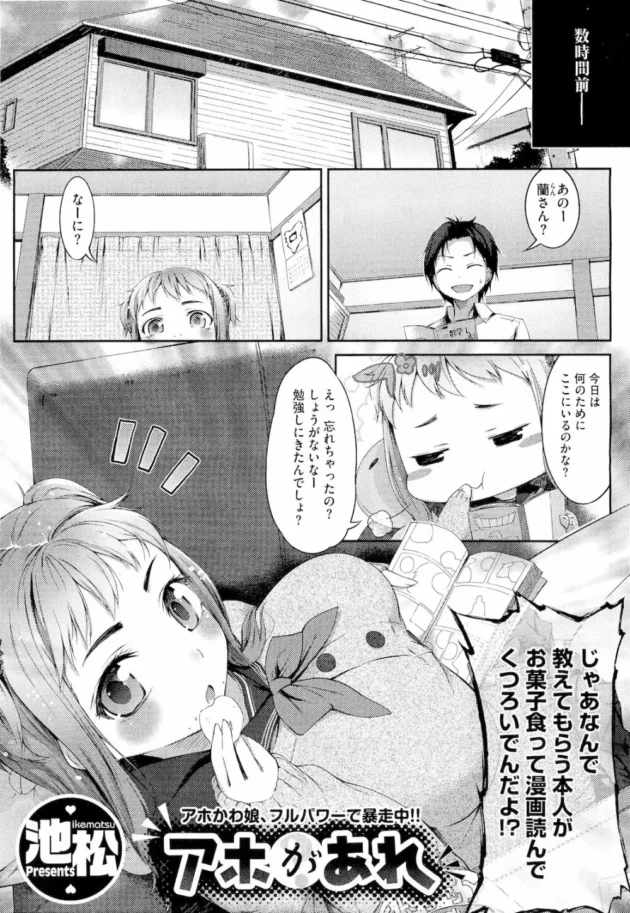 俺にまとわりついてくるワンコロ的な幼馴染オンナに俺の事をスキならセックスさせろって言った結果ｗ【無料 エロ同人】6