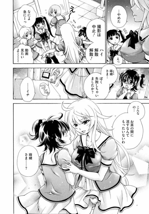 女子校に通うお嬢様のペットの男の娘が好待遇！【無料 エロ同人】6