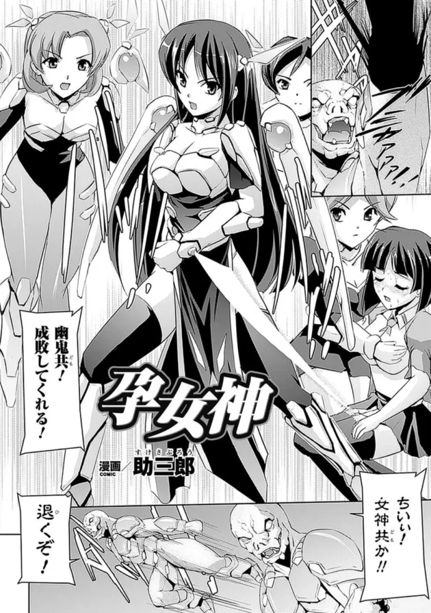 戦う女神様が敵に捕らえられて種付けレイプされちゃう！処女マンコにたっぷり中出しされて孕まされてボテ腹にされてアナルからチンコで突かれて出産する【無料 エロ同人】6