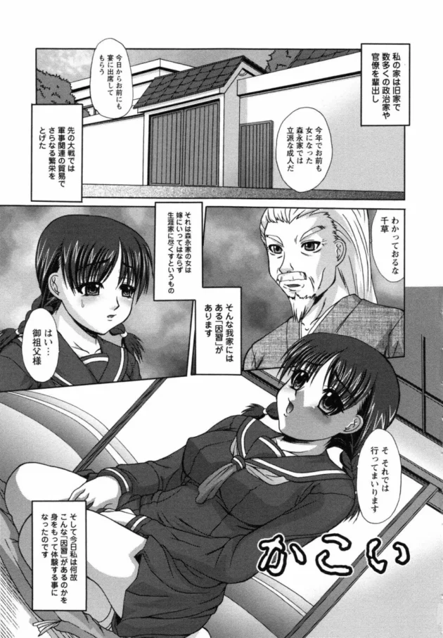 名家の家に女として生まれなくて良かったと心底思うヤバイ風習【海原港 エロ同人】6