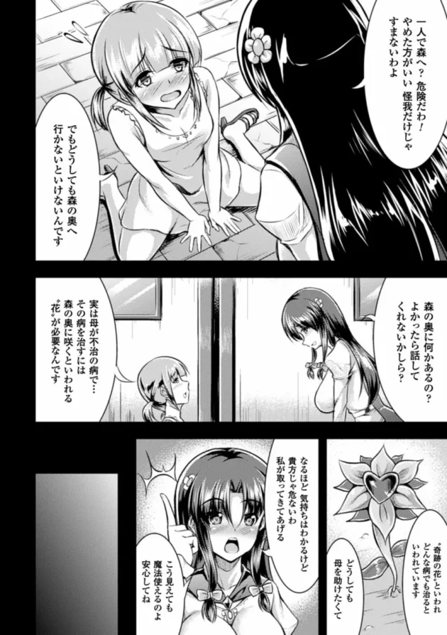 ヤバイ植物がいたぞ～【無料 エロ同人】6