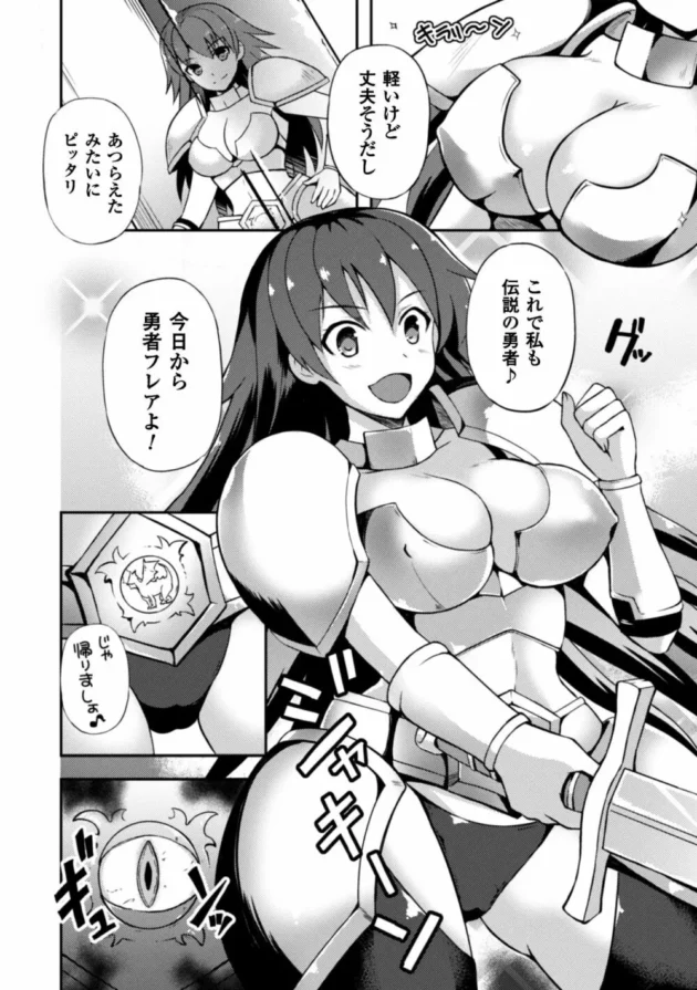 伝説の鎧ゲット！と思ったら呪いの触手鎧だった！全身犯されて快楽堕ちしちゃう女冒険家！！【無料 エロ同人】6