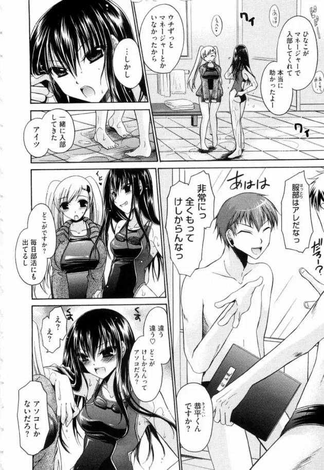 肉食な水泳部の女部長が最近マネージャーで入ってきた男子の股間が大きくて気になってしょうがないから…【無料 エロ同人】6