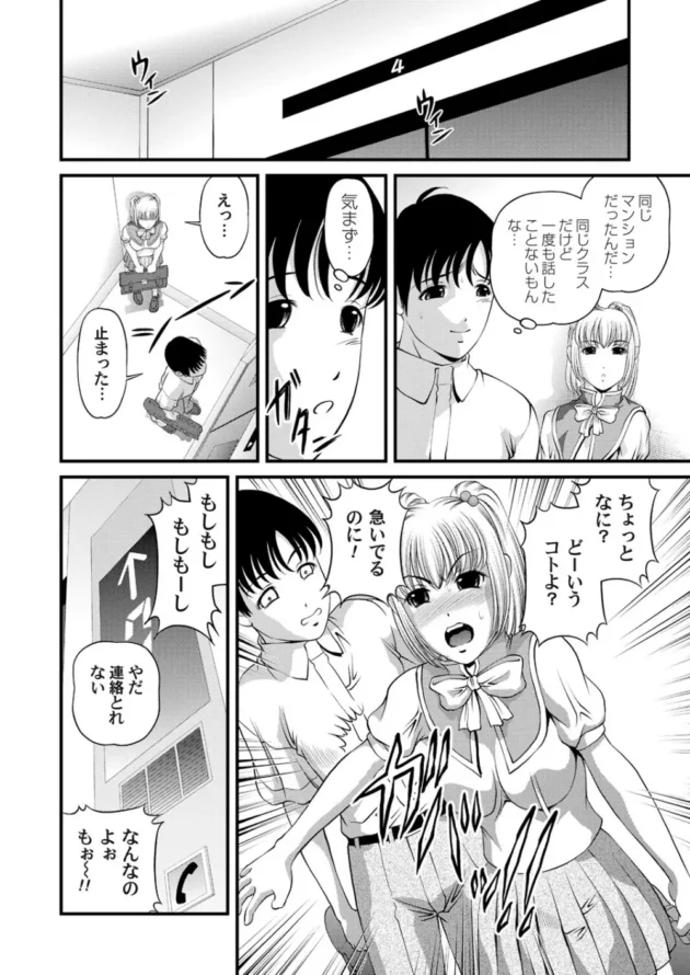 クラスで憧れていた可愛い子とエレベーターで一緒になったんだけど閉じ込められてしまった！で…【無料 エロ同人】6