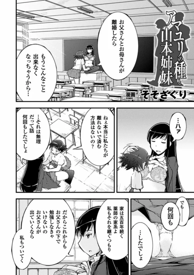 レズ姉妹が女同士でも子供作れるって言う薬使って濃厚レズエッチ！！２人の強い思いは見事に実を結び…【無料 エロ同人】6