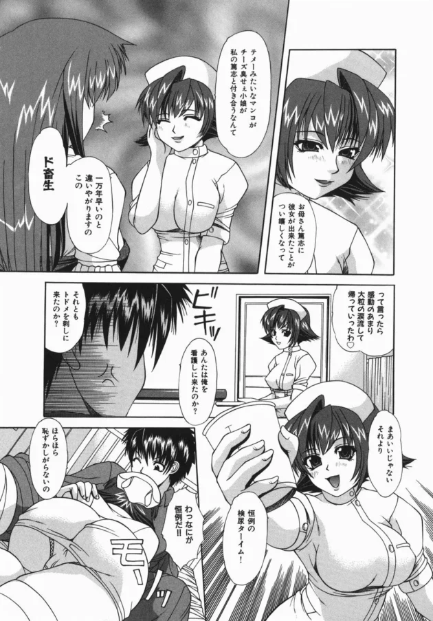 怪我して入院したらナースの母が担当になっちゃうんだけど、触診とか言って無理ヤリ気味に犯された【海原港 エロ同人】6