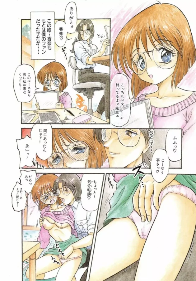 14歳JCと付き合ってセクロスしまくるエロ漫画家が裏山！【シンツグル エロ同人】6