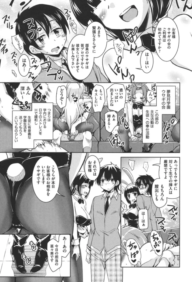 ウサギの会とかいうエッチな御奉仕をしてくれるという噂の部活の招待チケットを貰ったから行ってみたら友カノいたー！！！【無料 エロ同人】6