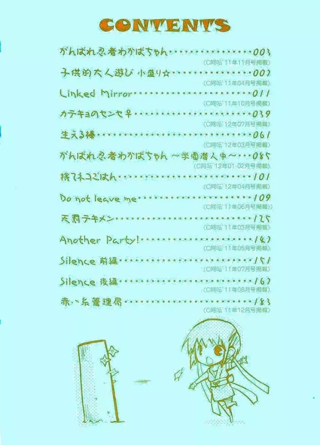 カワイイくの一が師匠から拷問の特訓だって言われてエッチな事されたり、お姉ちゃんがショタガキ達に脅されて乱交したりする【たろプン エロ同人】6